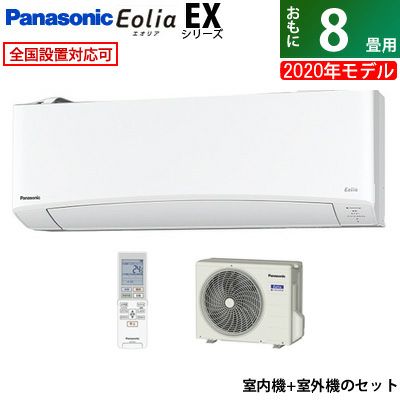 パナソニック 8畳用 2.5kW エアコン Eolia エオリア EXシリーズ 2021年モデル CS-251DEX-W-SET クリスタルホワイト CS-251DEX-W + CU-251DEX