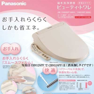 パナソニック　温水洗浄便座　CH931SPF　(CH931SPF-CP)ビューティ・トワレ