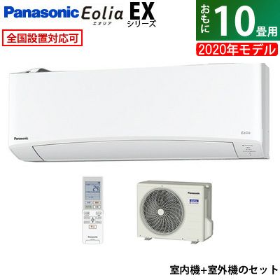 CS-280DEX-W・パナソニック・10畳用 2.8kW エアコン EXシリーズ