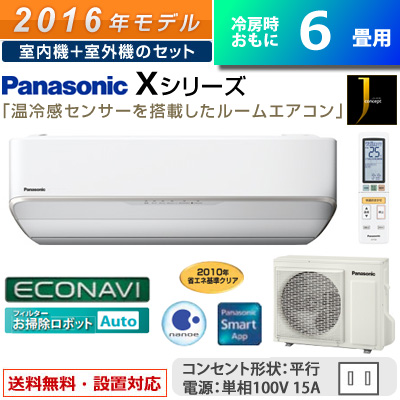 CS-226CX-W・パナソニック・6畳用 2.2kW エアコン Xシリーズ