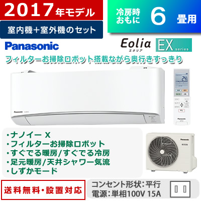 CS-227CEX-W・パナソニック・6畳用 2.2kW エアコン EXシリーズ