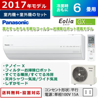 2017 Panasonic 6 畳。 無料のエアコンの設置!!!