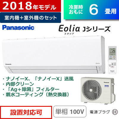 パナソニック ルームエアコン CS-258CJ-W 2018年製 8畳 #2 8〜10畳 2018年製 Panasonic ルームエアコン | 【オンライン