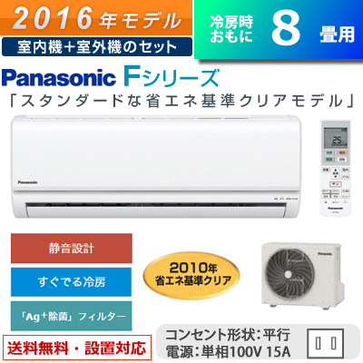 CS-256CF・パナソニック・8畳用 2.5kW エアコン Fシリーズ