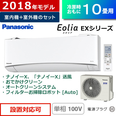 CS-288CEX-W・パナソニック・10畳用 2.8kW エアコン EXシリーズ