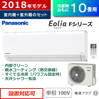 CS-288CF・パナソニック・10畳用 2.8kW エアコン Fシリーズ 