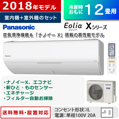 お値下げ‼️パナソニック エアコンCS-368CX-W12畳用