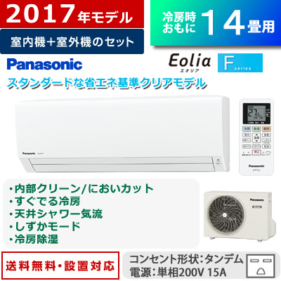 CS-407CF2-W・パナソニック・14畳用 ルームエアコン Fシリーズ エオリア 