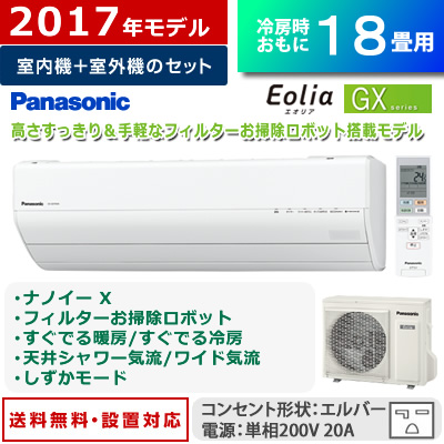 CS-567CGX2・パナソニック・18畳用 5.6kW エアコン GXシリーズ