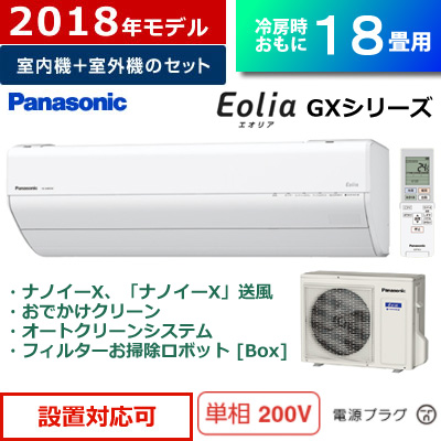 パナソニック5.6kWエアコン18畳用 GXシリーズ | ヤマダウェブコム