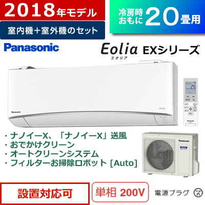 パナソニック　エアコン　2018年製　20畳（CS-WX638CEX2） パナソニックエアコン2018年製20畳（CS-WX638CEX2）