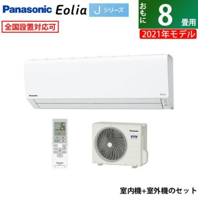 エアコン パナソニック 8畳用 2021年製