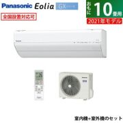 パナソニック 10畳用 2.8kW エアコン Eolia エオリア GXシリーズ 2021年モデル CS-281DGX-W-SET クリスタルホワイト CS-281DGX-W + CU-281DGX