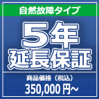 SOMPOワランティー ５年延長保証　350,001円～　の商品をご購入の方