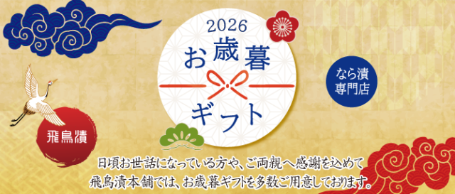 御歳暮