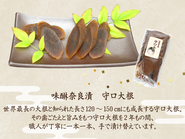 あすかづけ匠な味わい紙箱ギフト！飛鳥漬 白瓜（半割）、味醂奈良漬