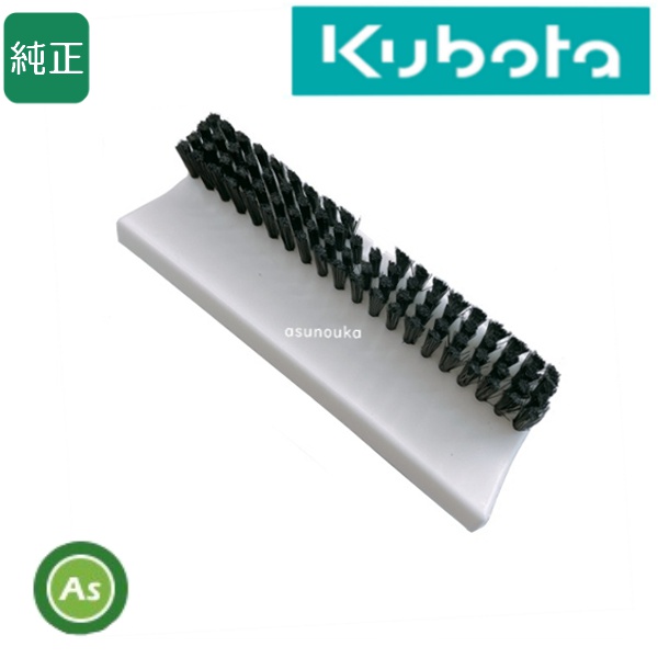 クボタ純正 田植機用 ブラシ PL501-91642