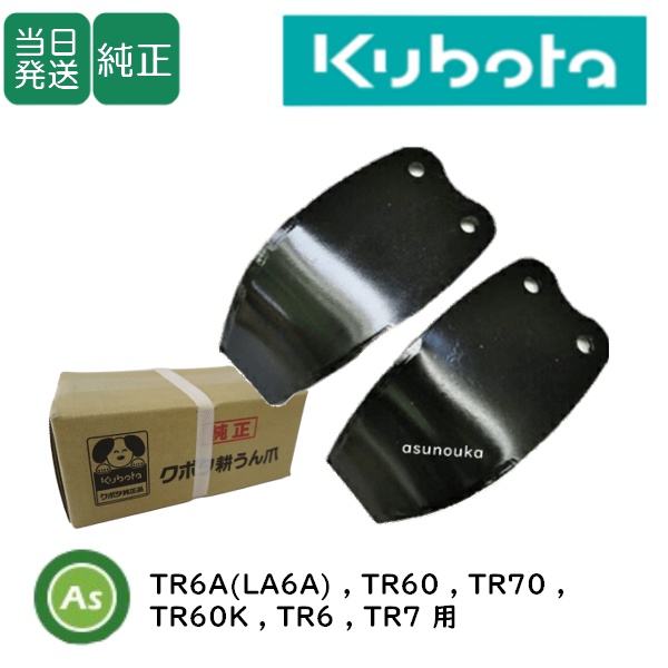 管理機爪セット