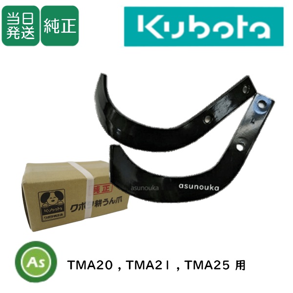 管理機爪セット