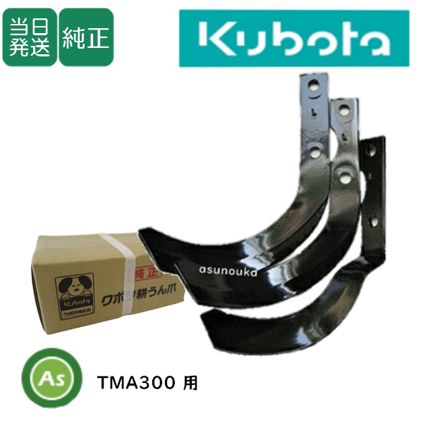 【即日発送】クボタ 管理機 耕運爪 ナタ爪ロータリ ナタ爪 16本 07908-67720  純正  農業機械