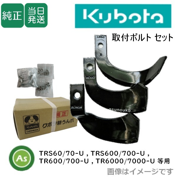 【即日発送】クボタ 管理機 耕運爪 車軸ロータリ ナタ爪 12本 取付ボルトセット 07908-78500