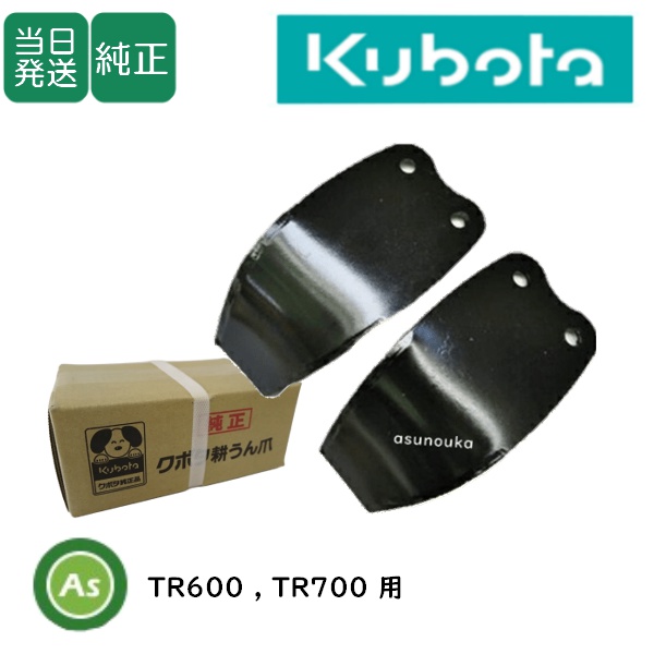 管理機爪セット