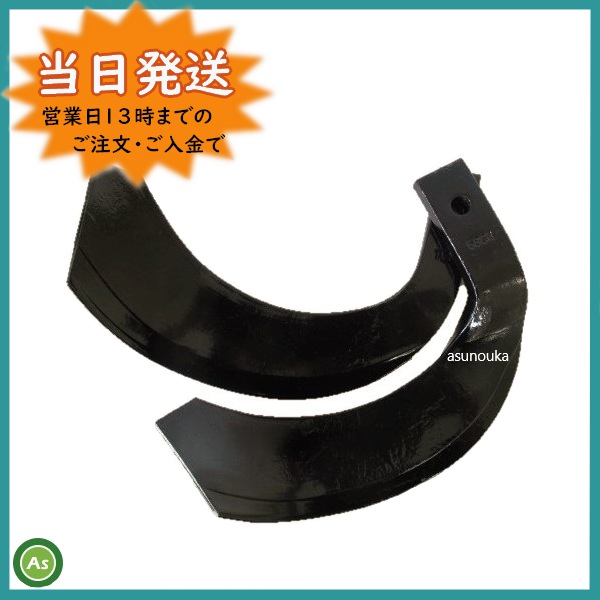 東亜重工の標準的なナタ爪