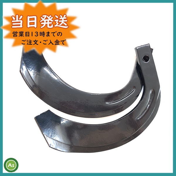 東亜重工の耕うん爪ナタ爪