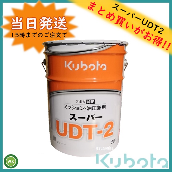 クボタ純オイル 20l缶 スーパーudt 2 農業機械用 ミッションオイル クボタ純オイル 20l缶 スーパーudt 2 農業機械用 ミッションオイル