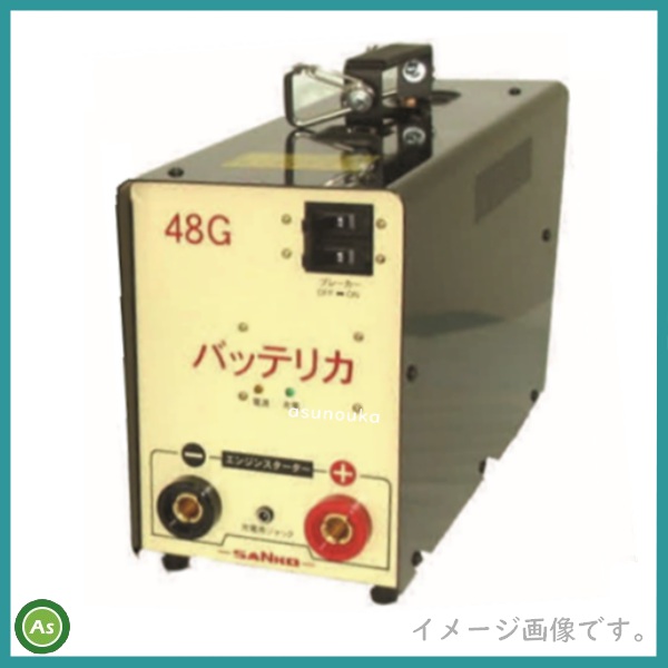 三晃精機　バッテリカ　KL-48G