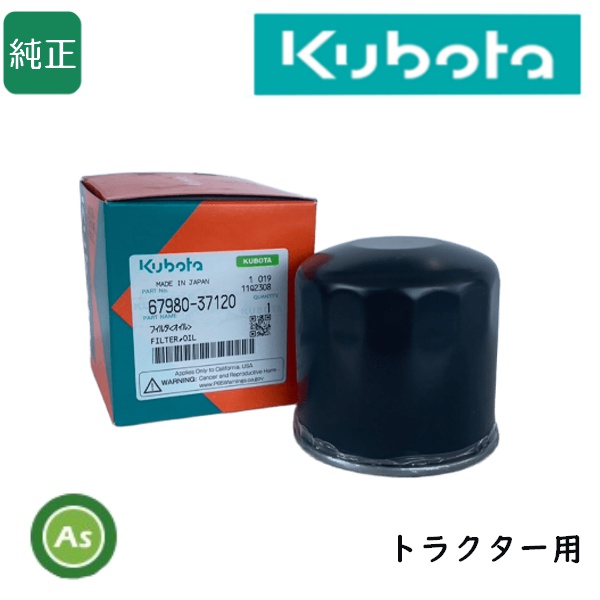 クボタ純正 トラクター用 油圧オイルフィルター 67980-3712-0