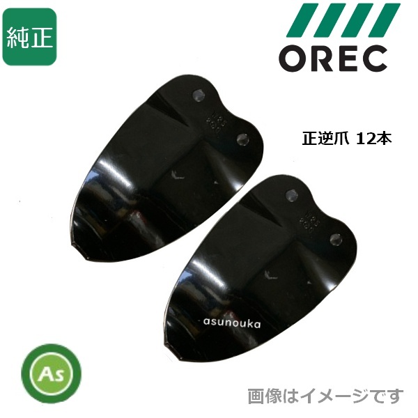 ピコ用正逆中耕爪