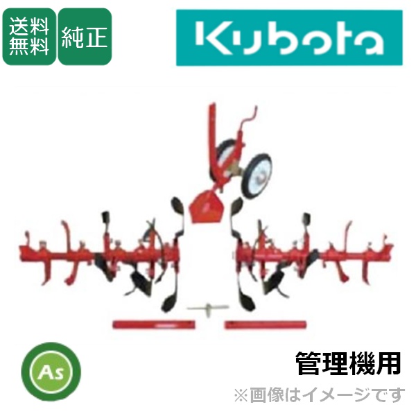 【送料無料】【純正】黒大豆土寄せセットDX TR600,TR600U,TR700,TR　700ボタ管理機用 　黒大豆　土寄せ　管理機　農機具　農業機械　kubotaアスノーカ　92173-11040　宮丸アタッチメント