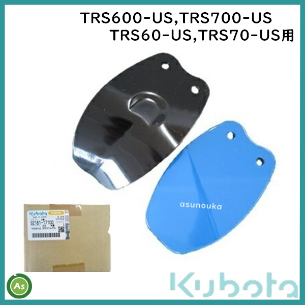 92181-17100 管理機 耕うん爪