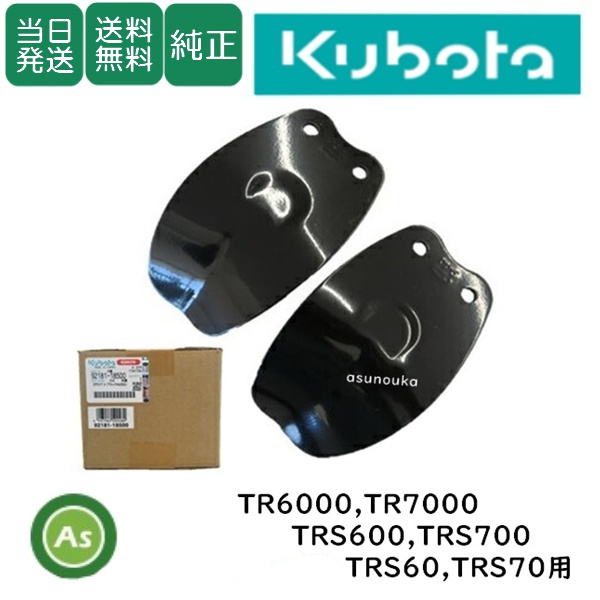 【即日発送】クボタ 管理機 純正爪 正逆爪ロータリ 正逆爪 10本 耕運爪アッシ 92181-18500  送料無料  農業機械
