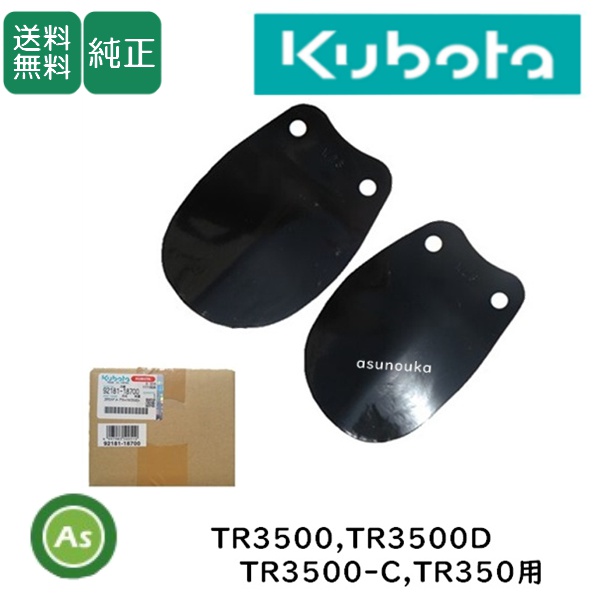 管理機爪セット