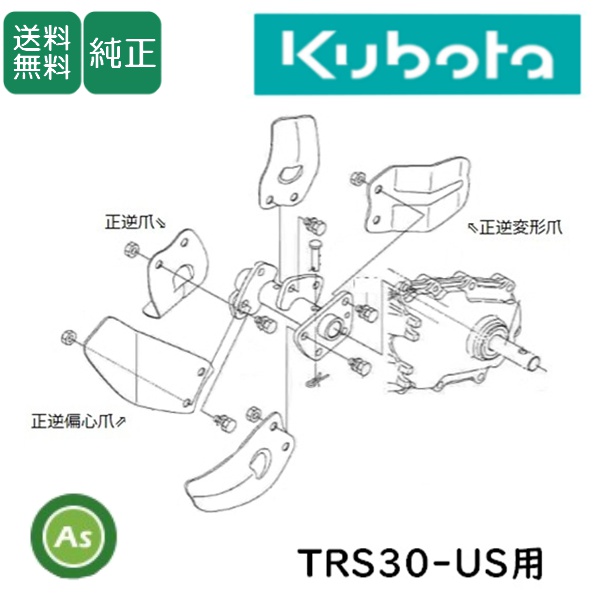 管理機爪セット