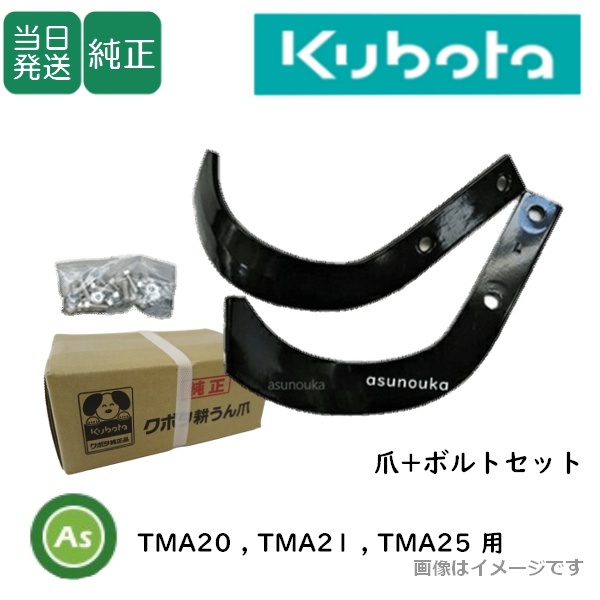 管理機爪セット