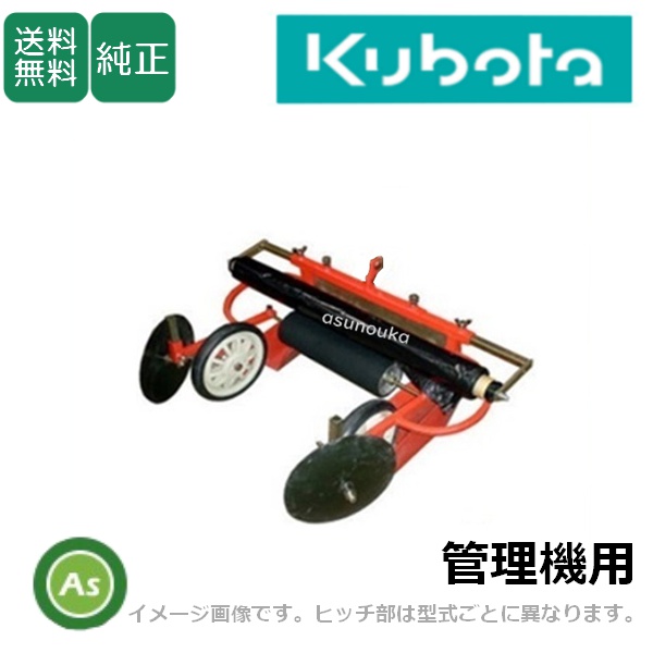 【送料無料】【純正】クボタ 耕うん機 オプション 平うねミニマルチ「こはる」 HOM-TMA350 　ミディスマイル TMS300　ミディスタイル TMS30　NEWMidy TMA350　平うね　農機具　農業機械　kubota　アスノーカ  98603-24520 アグリアタッチ