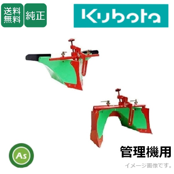 【送料無料】【純正】クボタ管理機 アタッチメント スーパーグリーンうね立て機 TRS60,TRS70,TRS600,TRS700,TRS6000,TRS7000,TR6000,TR7000 畦立て 畝立て 内盛り 外盛り 丸うね 平うね 　 野菜作り 耕運機 kubota 農機具 アスノーカ　92221-37600 　宮丸アタッチメント