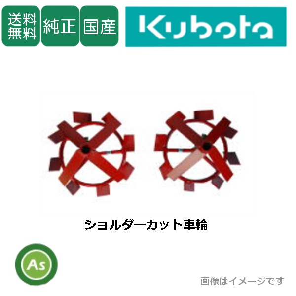 ショルダーカット車輪
