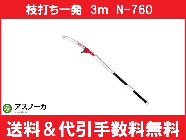 N-760-1 枝打ち一発用替鋸 N-760-1 枝打ち一発用替鋸