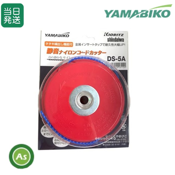 【即日発送】共立/新ダイワ 静音ナイロンコードカッター DS-5A 刈払機・草刈機用ナイロンカッター X047-000990