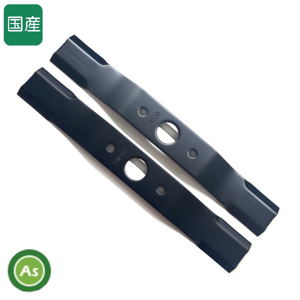 【即日発送】ウイングモアー用 替刃 バーナイフ SW310 黒色1セット（2枚入り） オーレック/共立/アグリップ