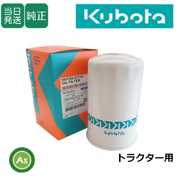 【即日発送】クボタ純正 トラクター用 油圧オイルフィルター HHTA0-37710（T4360-37710）