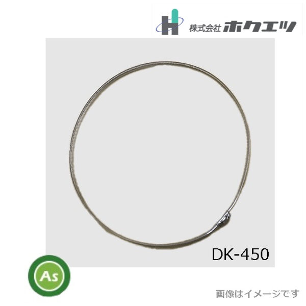 大径ダクト固定バンド /DK-450/450Φ/ステンレス（SUS304）/高耐久/穀物乾燥機用集じん機/ダストル/ ホクエツ