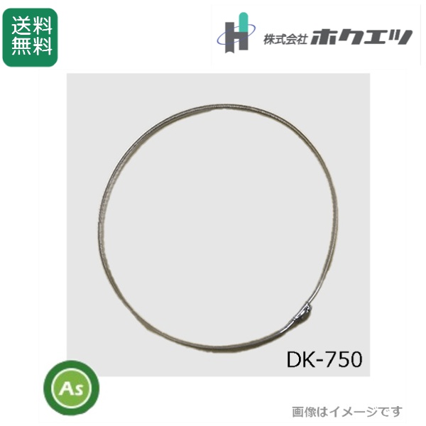 大径ダクト固定バンド /DK-750/750Φ/ステンレス（SUS304）/高耐久/穀物乾燥機用集じん機/ダストル/ ホクエツ