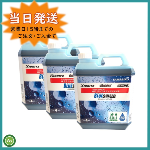共立 新ダイワ 2サイクル エンジンオイル Blue Shield Fdグレード 4l 50 1 混合燃料用オイル X697 3本セット