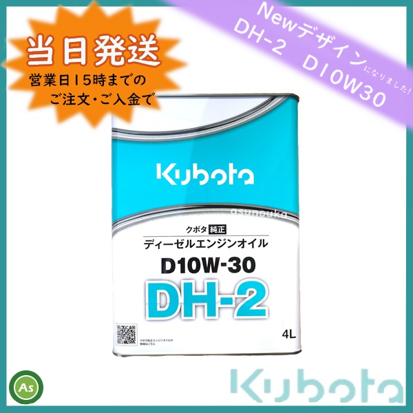 日立純正 DH2 10W30 4L×6