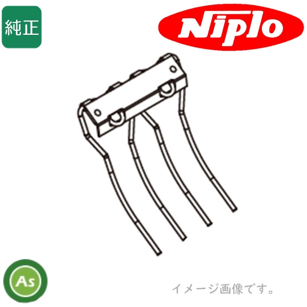 ニプロ純正 ハロー用 2レンスプリングレーキ F908-148000